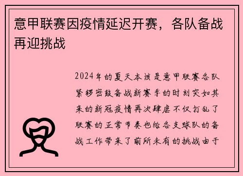 意甲联赛因疫情延迟开赛，各队备战再迎挑战