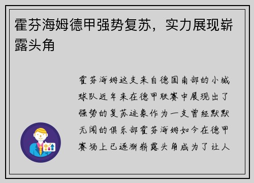 霍芬海姆德甲强势复苏，实力展现崭露头角